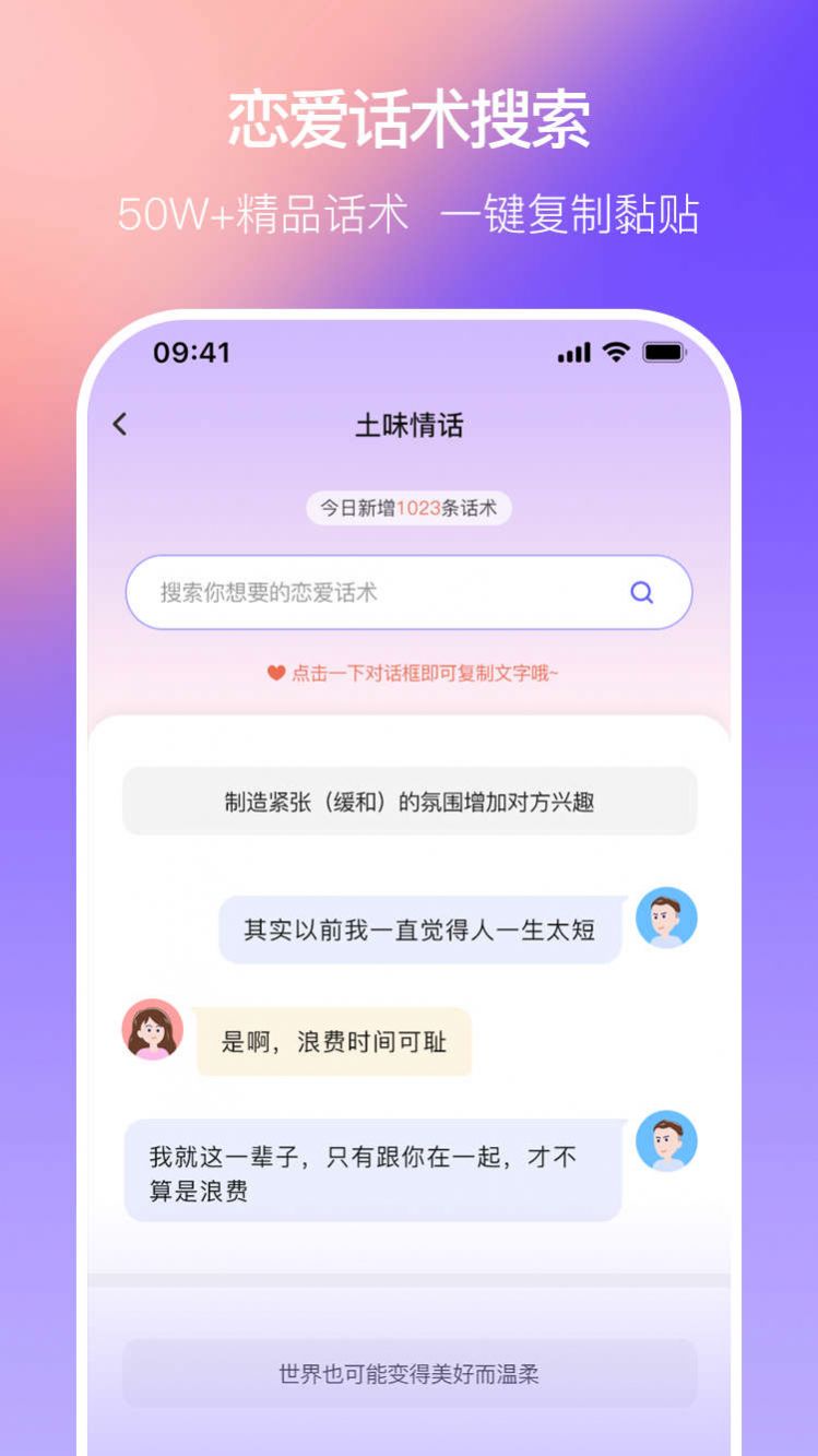 恋爱一点通app官方下载 v1.0.0