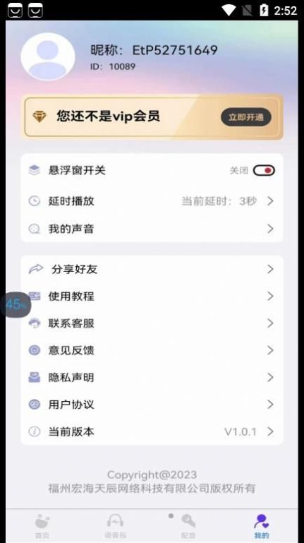 悟空变声器实时版app软件下载 v1.0.1