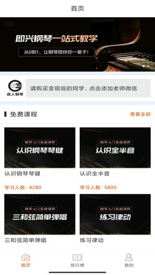 在线学钢琴平台app下载 v1.1.0
