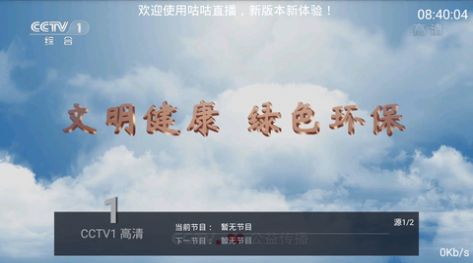 咕咕TV看电视软件app官方版下载图片5