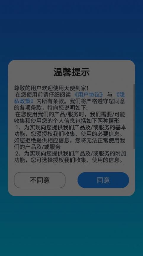 天使到家护士端app软件下载 v1.0.0