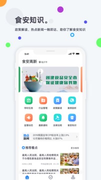 食安高新安全知识学习app官方下载 v3.3.1