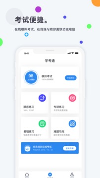 食安高新安全知识学习app官方下载 v3.3.1