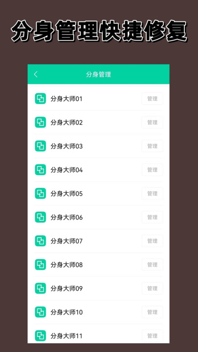 快分身app软件下载官方版 v1.0.0