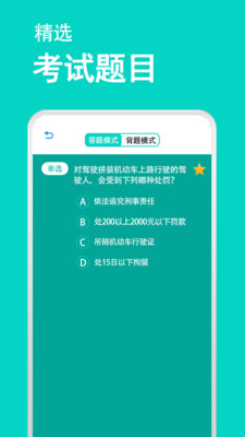 驾考模拟器软件app最新版下载 V13.0