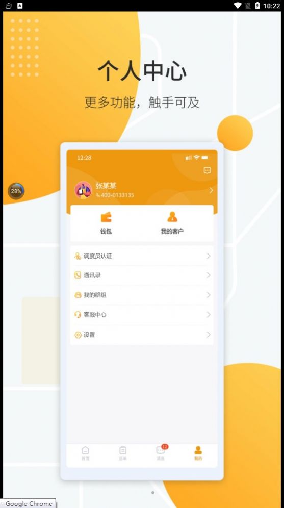 鸿飞达调度app官方版下载 v1.0