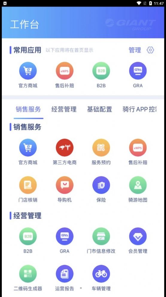 捷安特经营门店管理app下载 v1.0