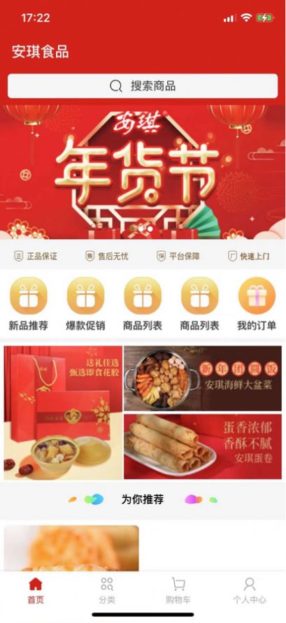 安琪食品app购物下载安装 v1.0.6