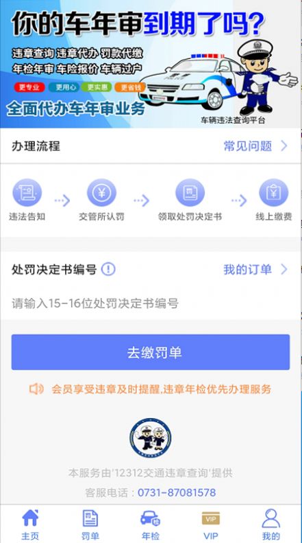 交管违章查询app下载手机官方版 v1.1.5