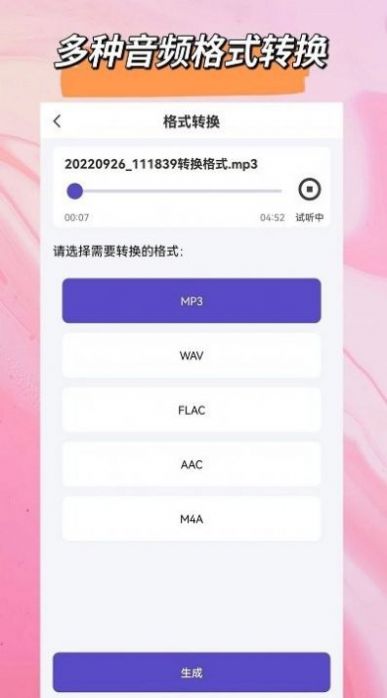 音频格式转换大师免费版苹果手机下载安装app v1.2.0