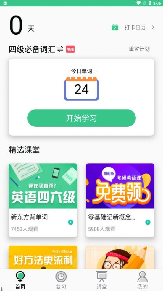 背单词学习app手机版下载 v1.1.0