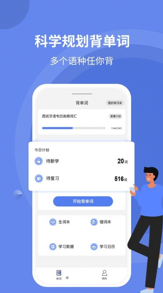 堂堂背单词app官方版下载图片1