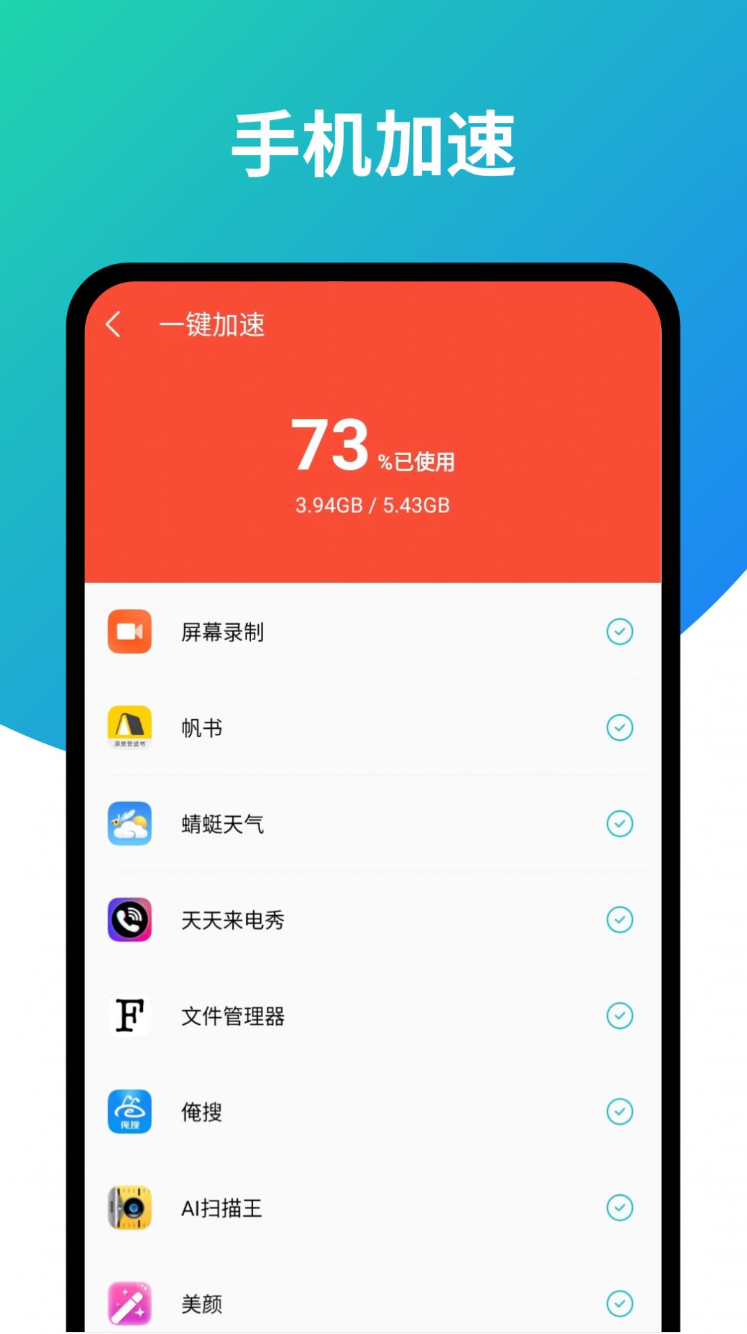 超强旋风清理app手机版下载 v1.0