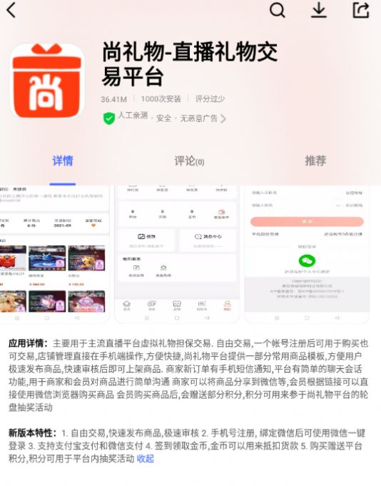 尚礼物礼物交易购物app下载安装 v1.0.0