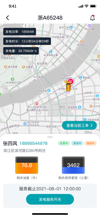 锦辉运维管理app官方版下载 v1.1.3