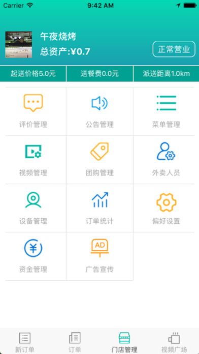 明厨亮灶商户app下载手机版 v1.1.7