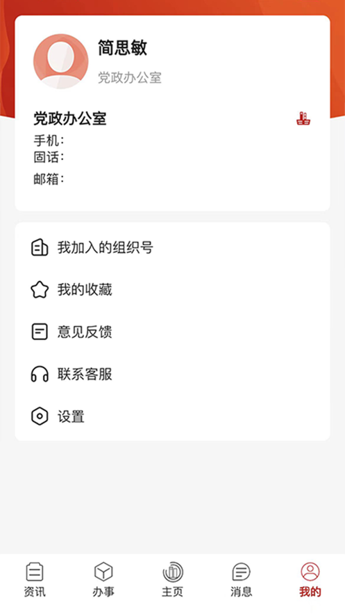 i龙院校园服务app下载 v1.0.0