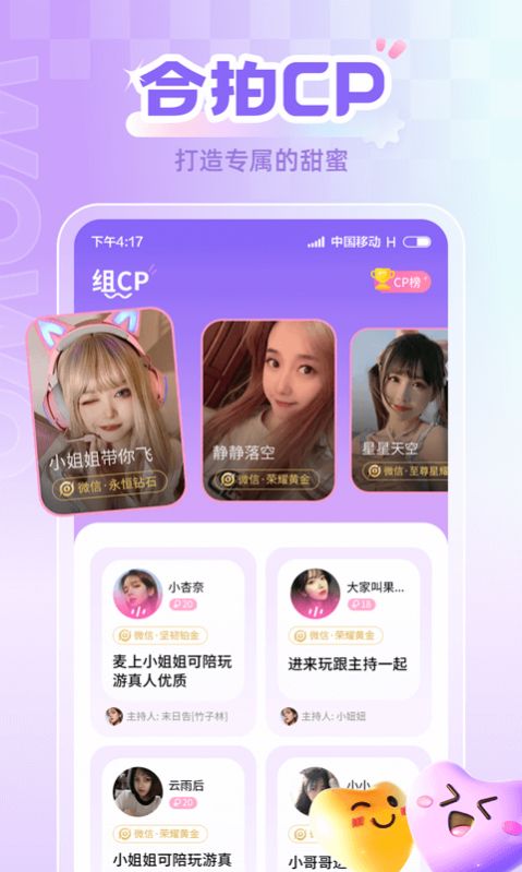 喔喔开黑交友app最新版下载 v1.0.0