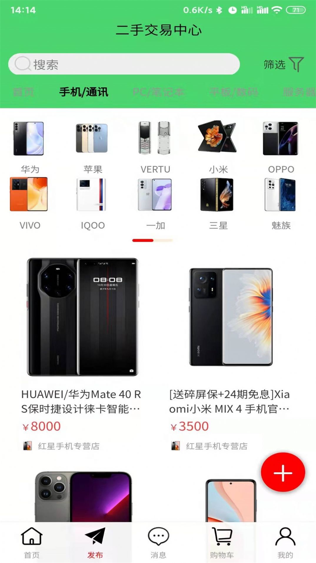 参谋掌app二手交易最新版图片2