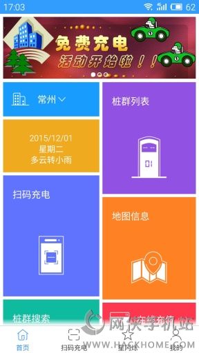 星星充电桩官网ios手机版下载 v7.11.3