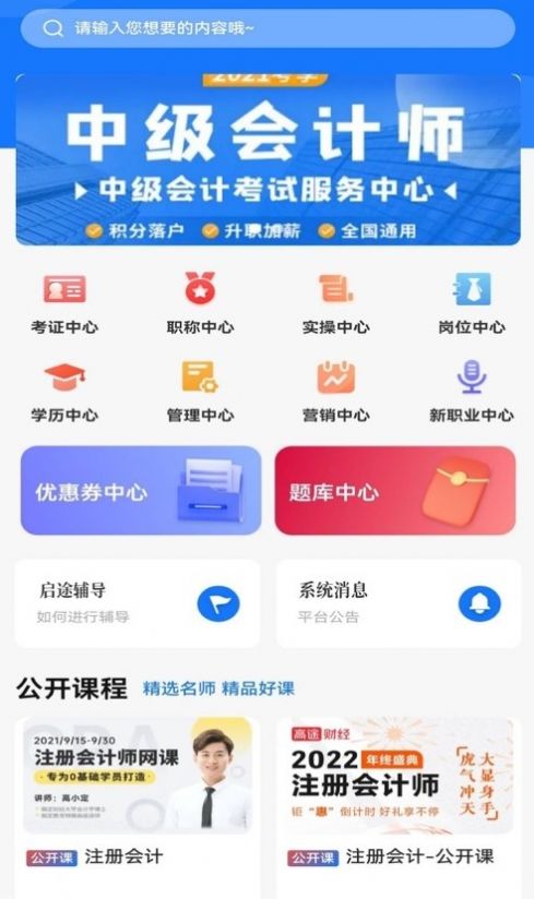 启途有道教育app官方下载 v2.7.1