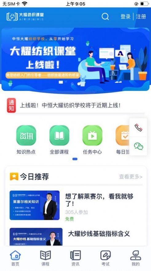 大耀纺织课堂app手机版下载 1.0.1