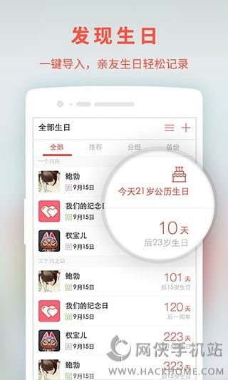 生日管家app下载官网福利特权版 v9.79.4