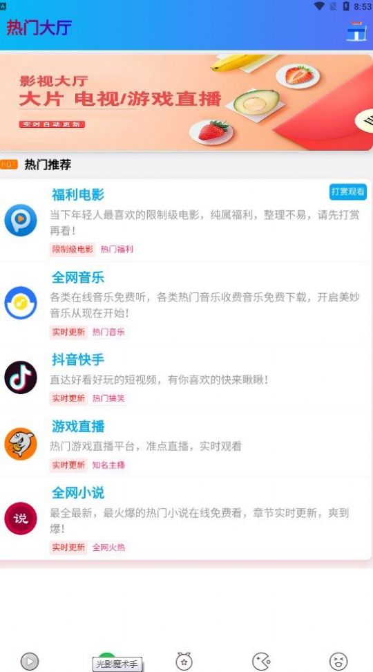 海豚云视听激活版会员下载 v6.2.9