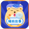 睡前宝宝故事app官方下载 v1.4.3