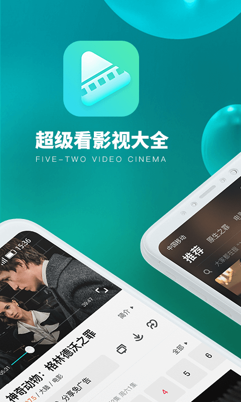 超级看影视大全app官方手机版下载 v2.0