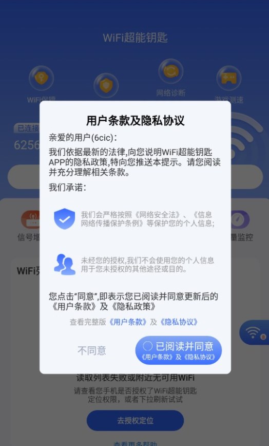 WiFi超能钥匙软件免费版下载 v1.0.0