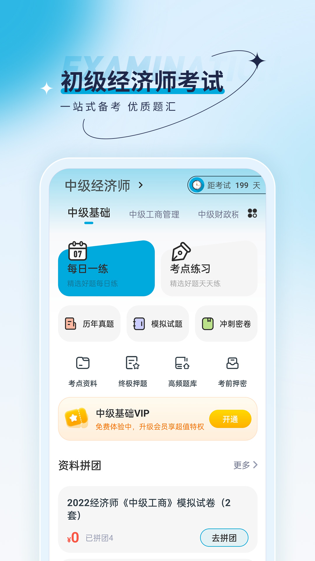 经济师优题汇app手机版下载图片2