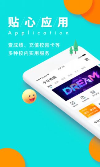 今日校园打卡app签到最新版下载 v9.4.6