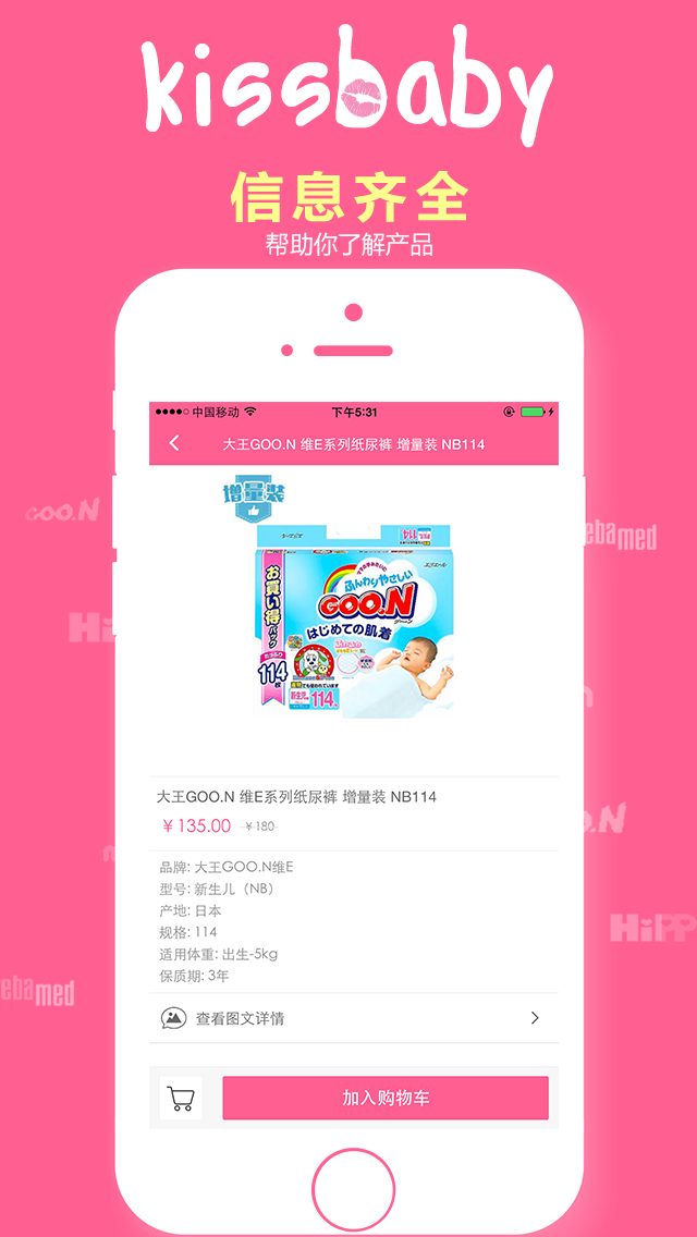 KissBaby app下载安卓版 v2.0.3