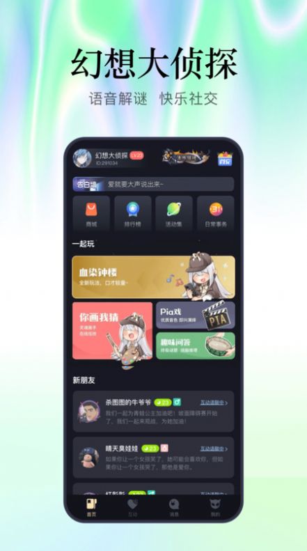 魔王杀语音交友app v5.7.0