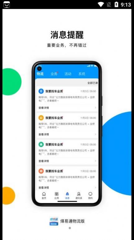 煤易通物流版app手机版下载 v1.1.0