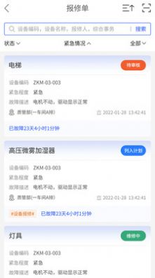 星云维保设备管理app官方下载 v3.2.5