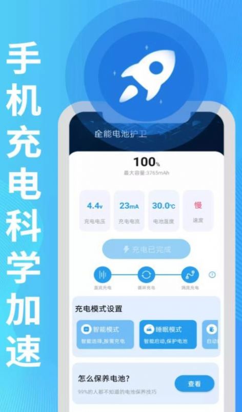 旻旻全能电池护卫app官方下载 v1.0.0