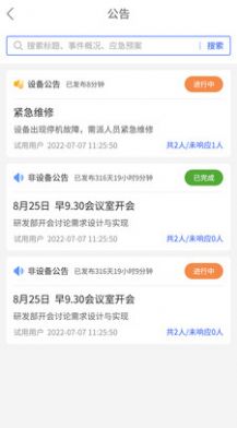 星云维保设备管理app官方下载 v3.2.5