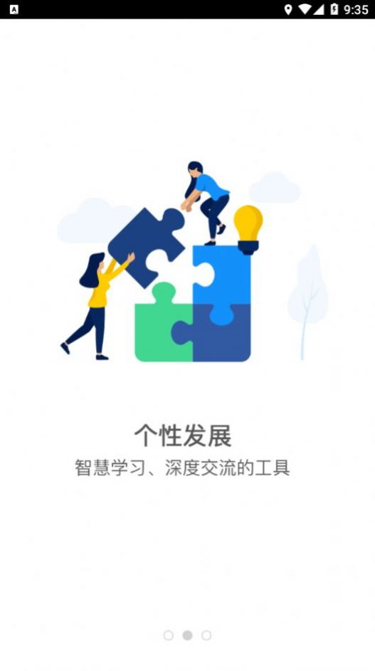 智慧铁警校园服务app官方版下载 v1.0.0