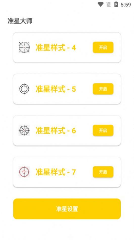 盒子准星怪兽app官方下载 v1.2