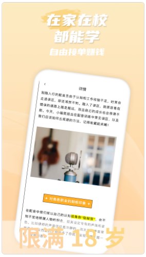 爱学配音兼职app官方下载 v1.0.1