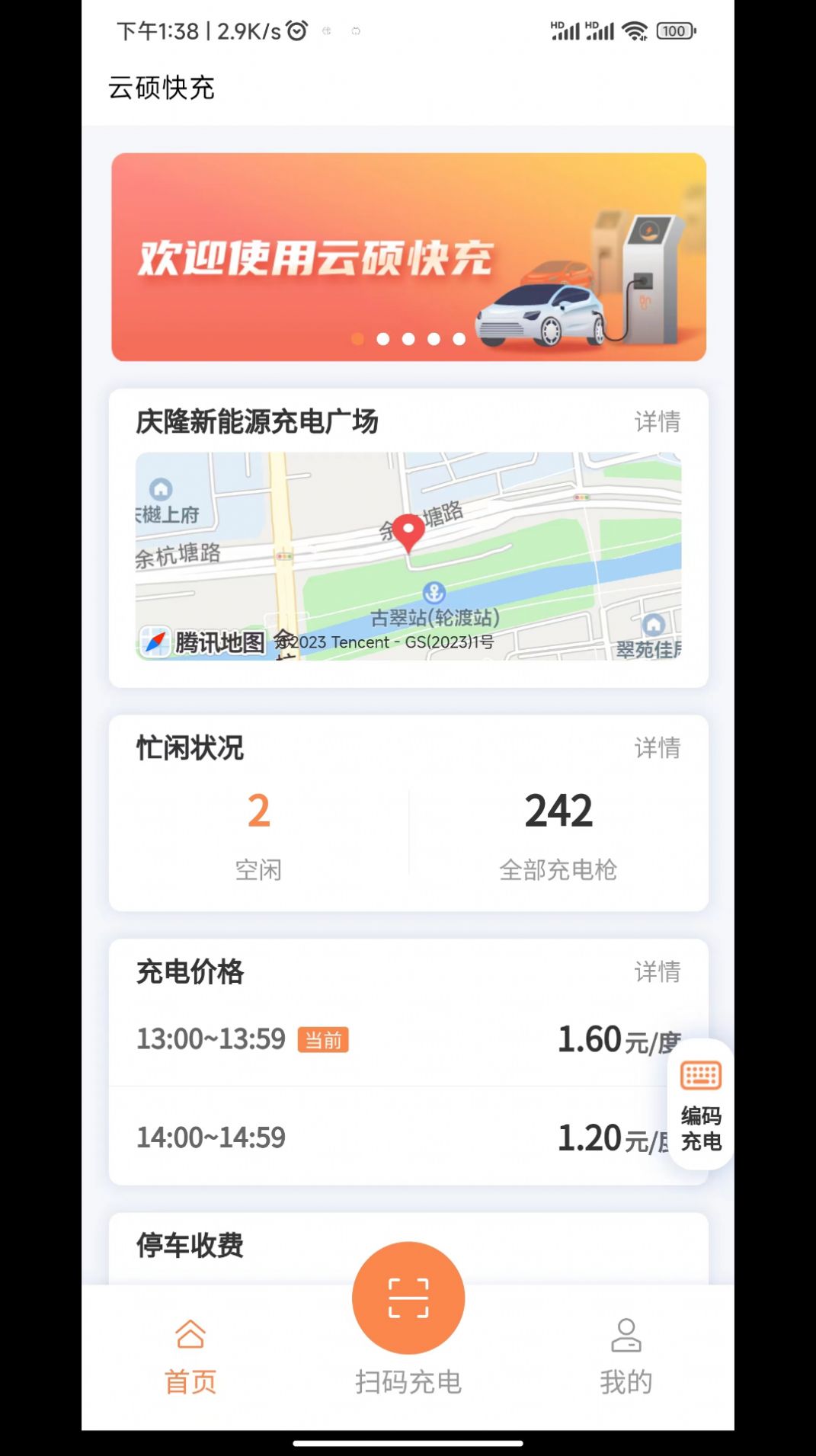 云硕快充新能源充电app下载图片1