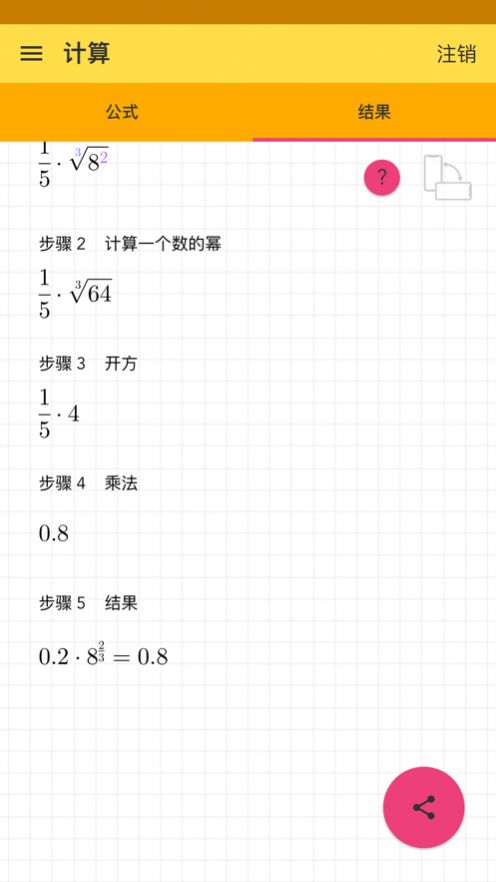 数字幂的高级计算软件app下载 v1.0