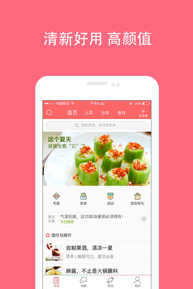 美食天下菜谱app手机版下载 v6.3.12