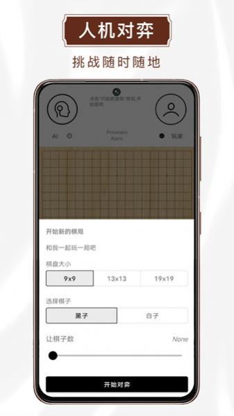 玖玖围棋app安卓版下载 v1.0.1