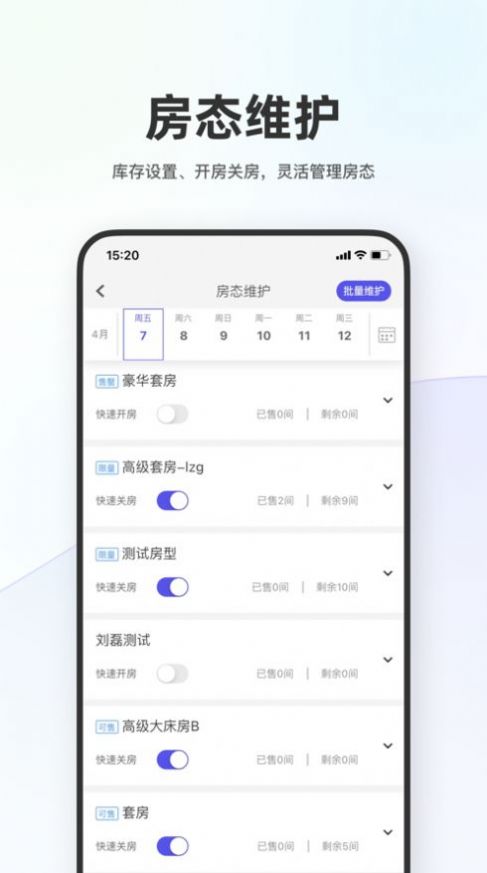 同程酒店商家app手机版下载 v2.25.06