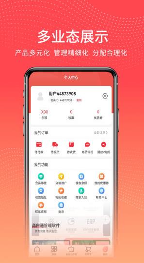 助兴商户通app官方下载 v2.2.9