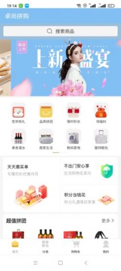 卓尚APP购物最新版 v1.0.4