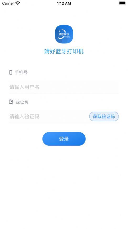 靖妤打印机安卓app最新版下载 v1.3